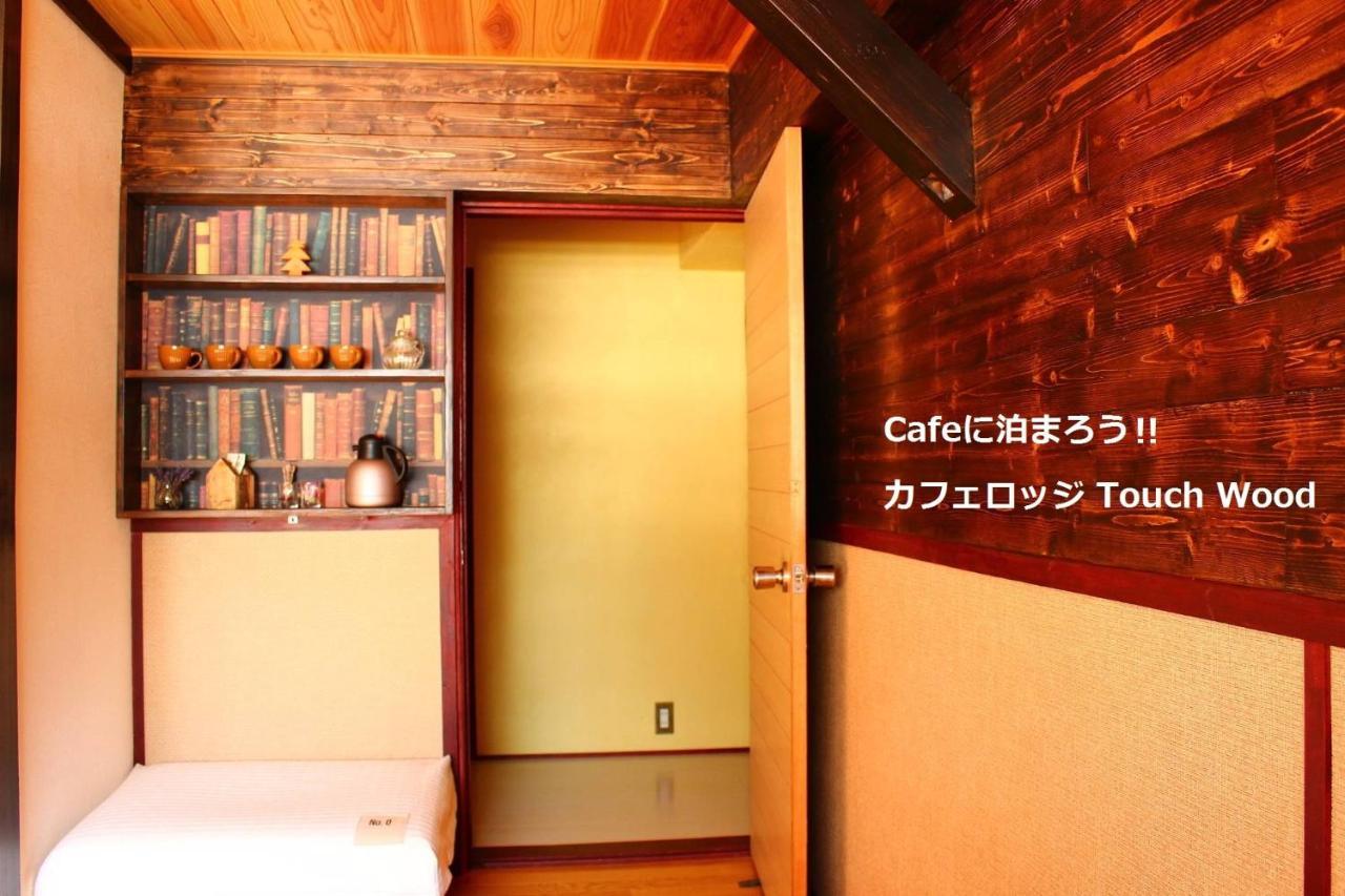 カフェロッジ Touch Wood 美瑛町 外观 照片