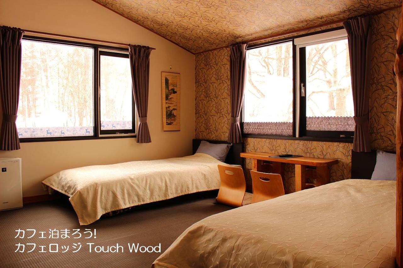 カフェロッジ Touch Wood 美瑛町 外观 照片