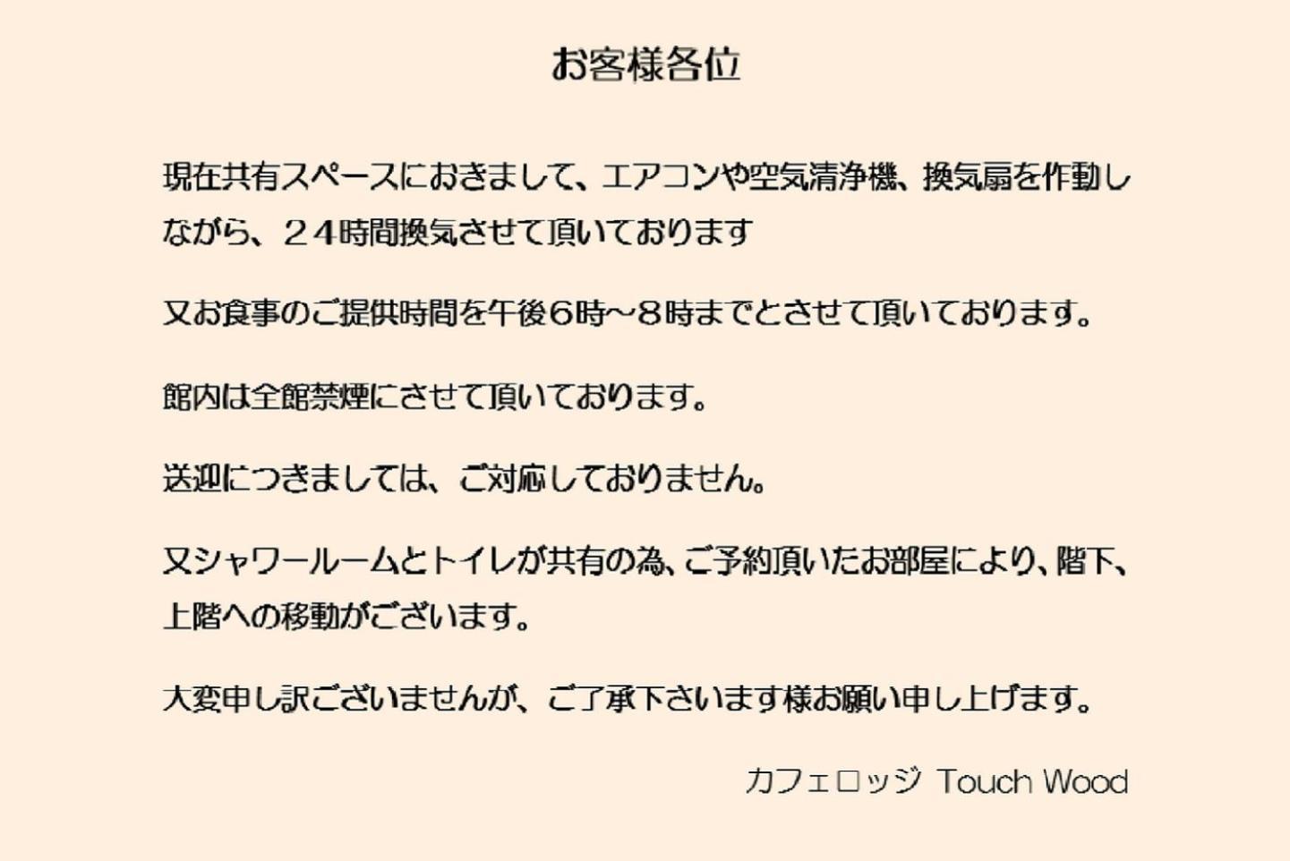 カフェロッジ Touch Wood 美瑛町 客房 照片